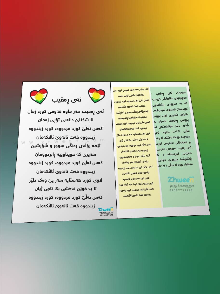 Kurdish National Anthem